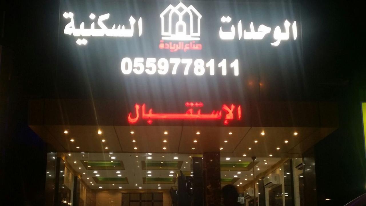 ندي جدة 吉达 外观 照片